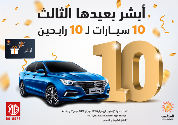 إطلاق حملة أبشر بالسيارات بعيدها الثالث